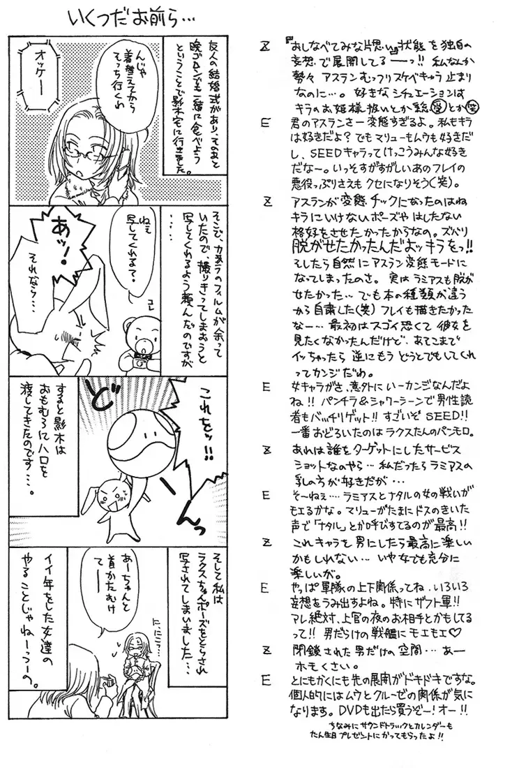 [Eiki Eiki - Zaou Taishi] Boku wo Tsuki made Tsuretette Fhentai - Page 17