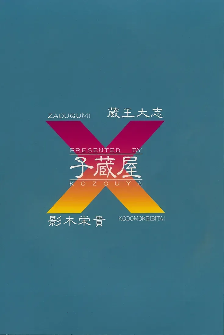 [Eiki Eiki - Zaou Taishi] Boku wo Tsuki made Tsuretette Fhentai - Page 34