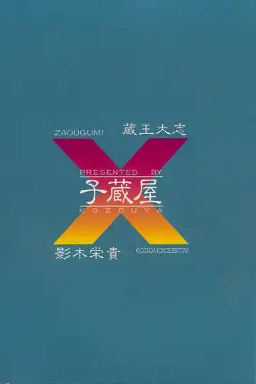 [Eiki Eiki - Zaou Taishi] Boku wo Tsuki made Tsuretette Fhentai - Page 34