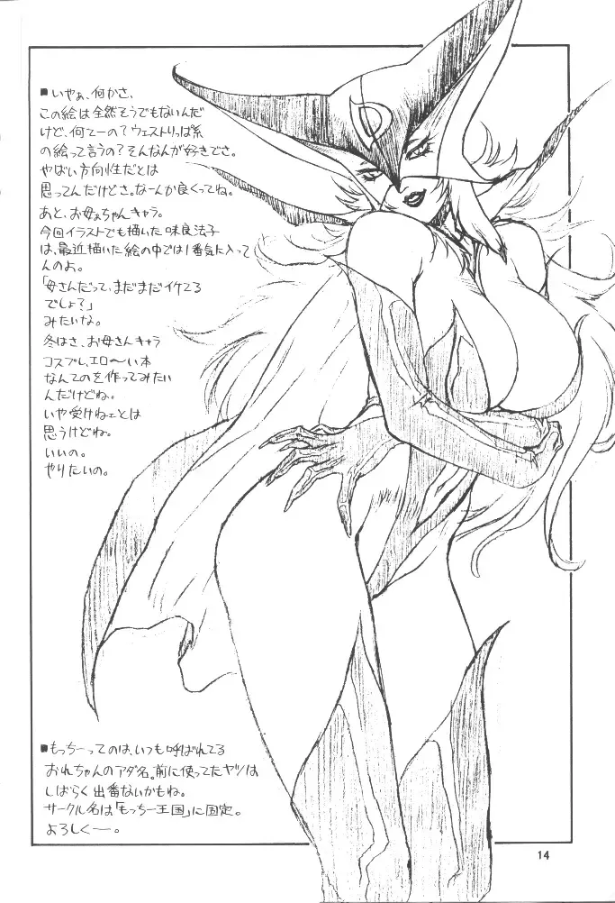 [Momoi Nanabei - Motchie] Boob Cruise 98 Fhentai - Page 13