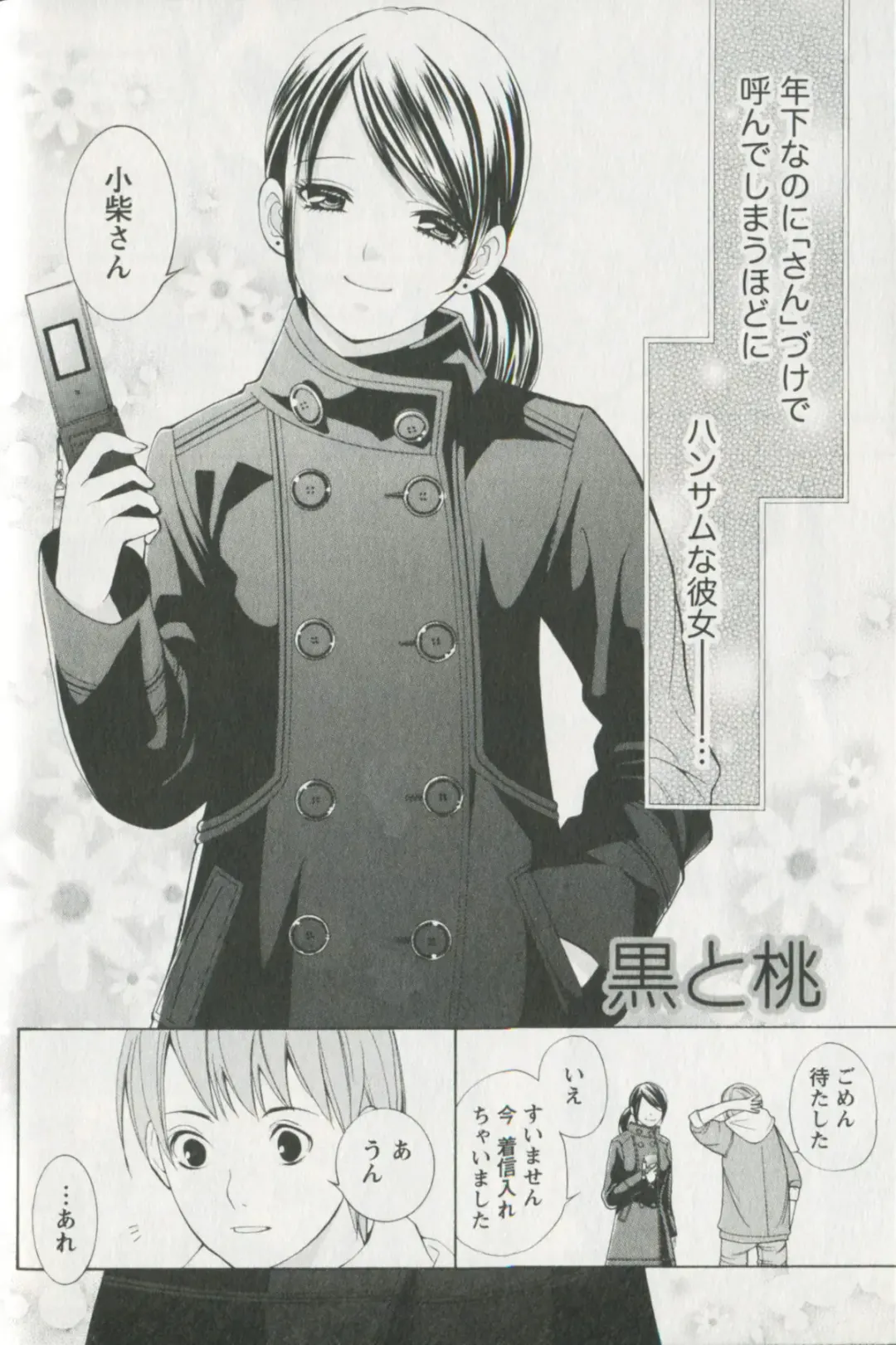 [Enoki Tomoyuki] Jisho to Skirt - She Put Down the Dictionary, then Took off her Skirt. Fhentai - Page 114