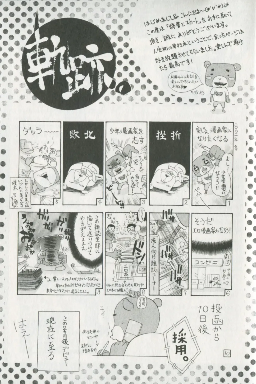 [Enoki Tomoyuki] Jisho to Skirt - She Put Down the Dictionary, then Took off her Skirt. Fhentai - Page 193