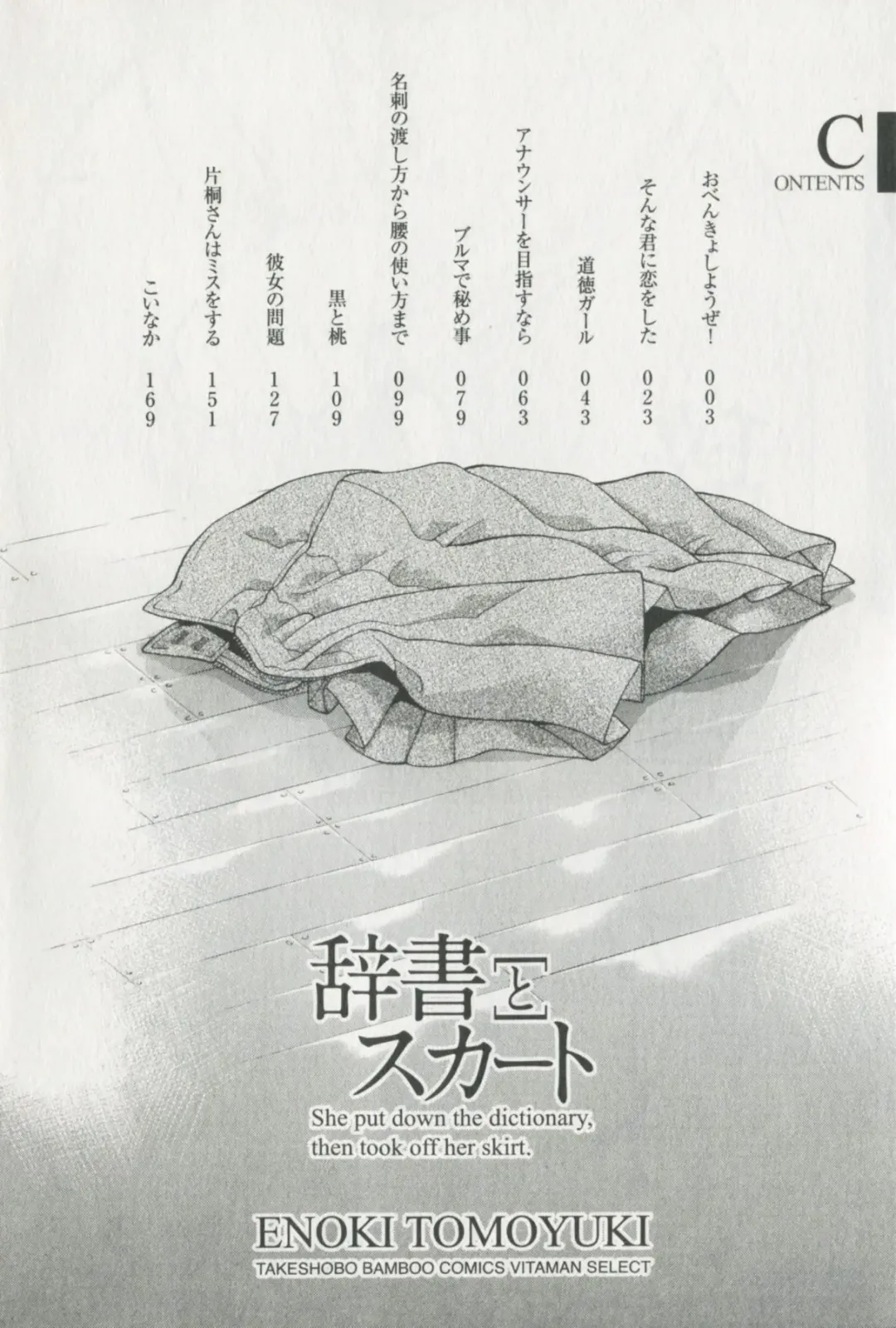 [Enoki Tomoyuki] Jisho to Skirt - She Put Down the Dictionary, then Took off her Skirt. Fhentai - Page 6