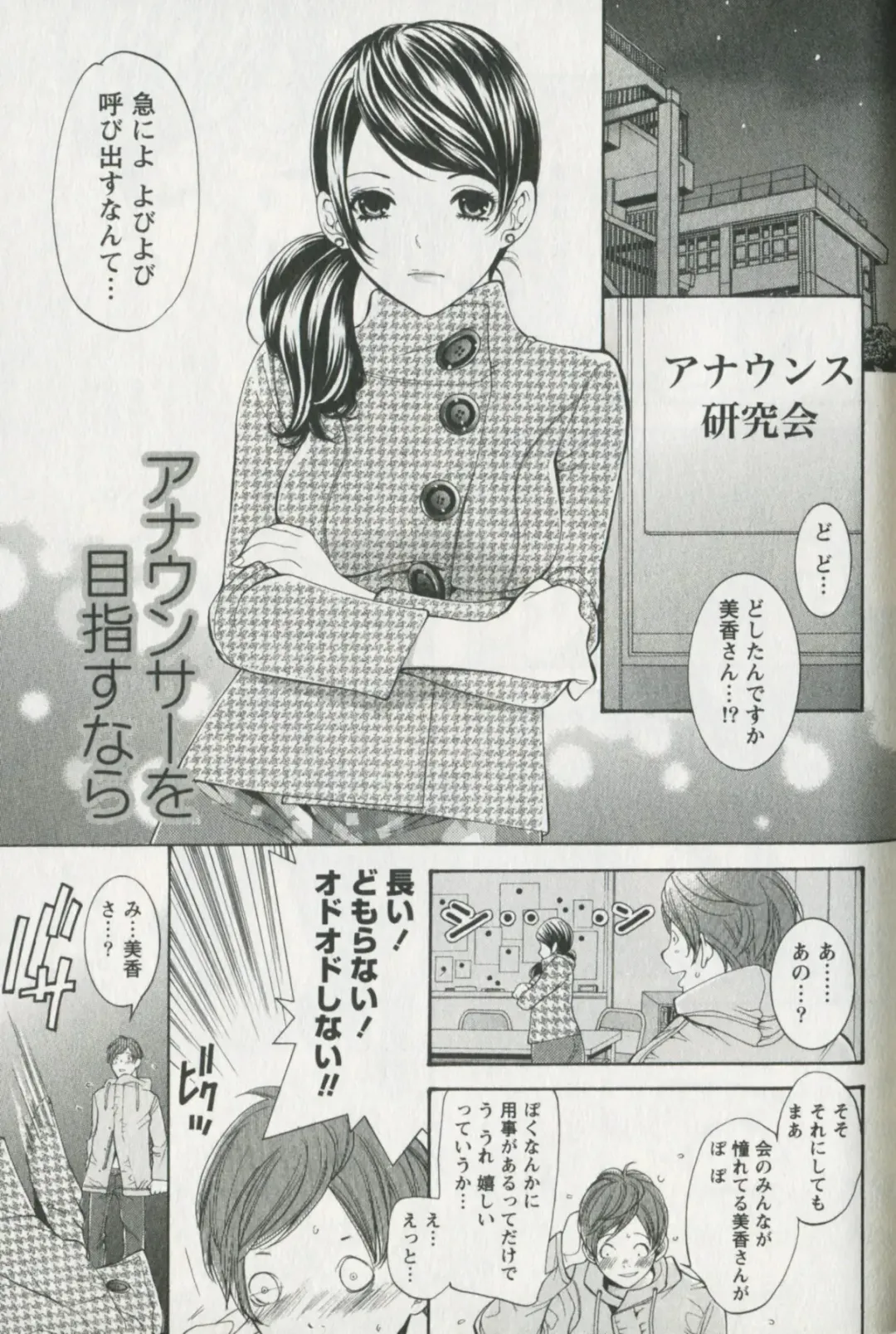 [Enoki Tomoyuki] Jisho to Skirt - She Put Down the Dictionary, then Took off her Skirt. Fhentai - Page 67