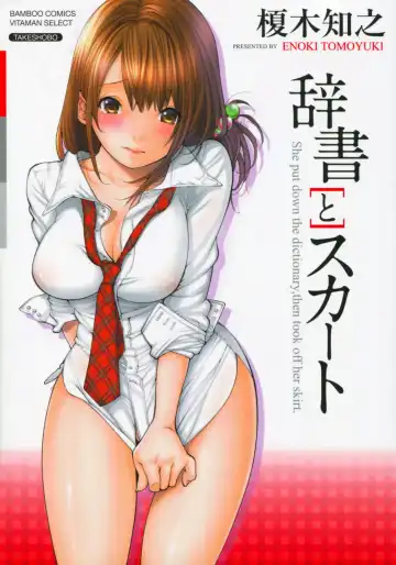Read [Enoki Tomoyuki] Jisho to Skirt - She Put Down the Dictionary, then Took off her Skirt. - Fhentai