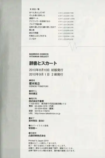 [Enoki Tomoyuki] Jisho to Skirt - She Put Down the Dictionary, then Took off her Skirt. Fhentai - Page 196