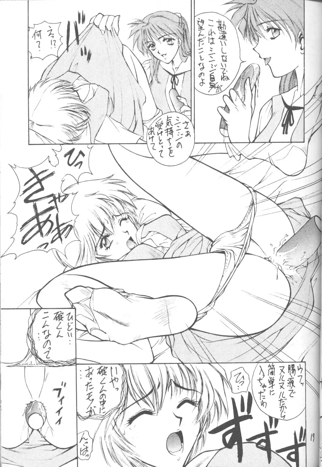 [Yumesaki Sanjuro] E-sacrifice Fhentai - Page 17