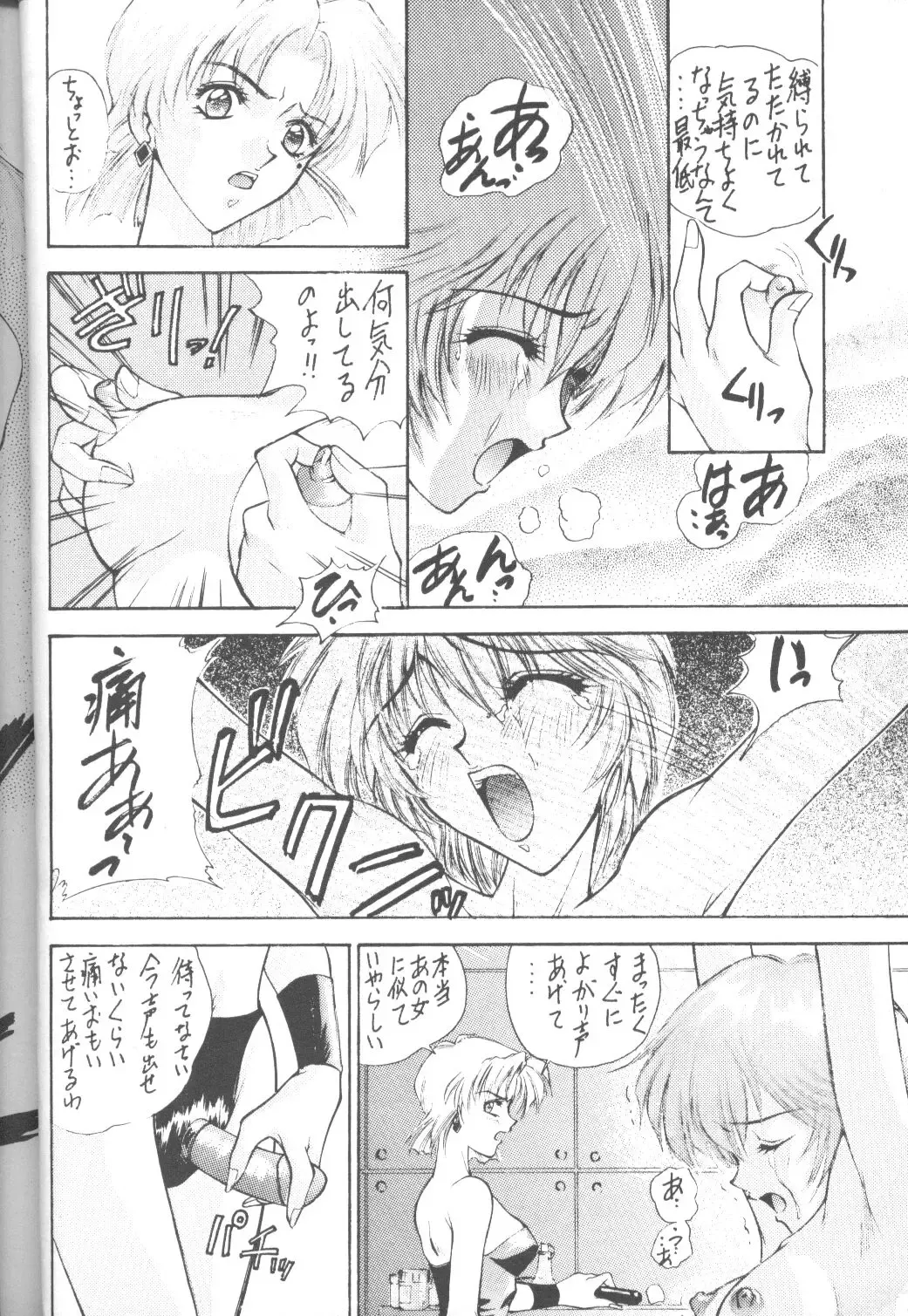 [Yumesaki Sanjuro] E-sacrifice Fhentai - Page 32