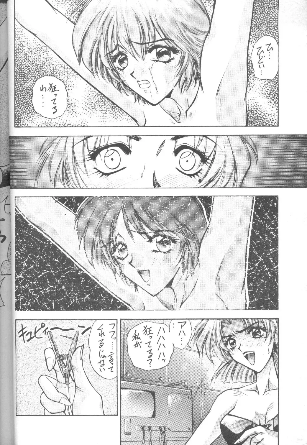 [Yumesaki Sanjuro] E-sacrifice Fhentai - Page 36