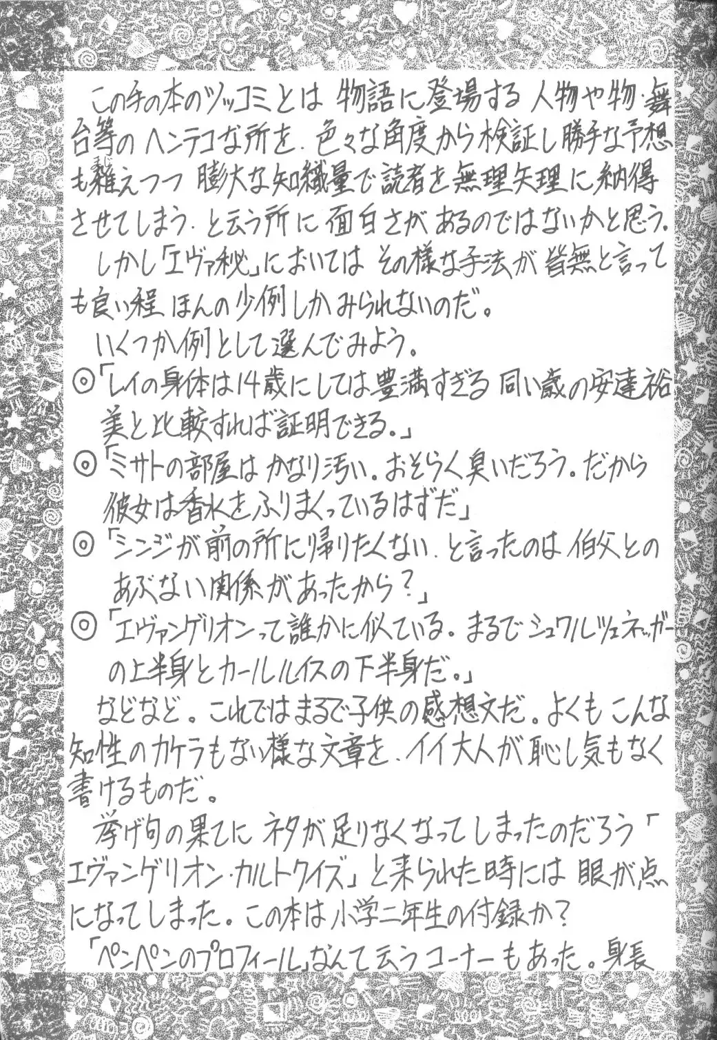 [Yumesaki Sanjuro] E-sacrifice Fhentai - Page 5