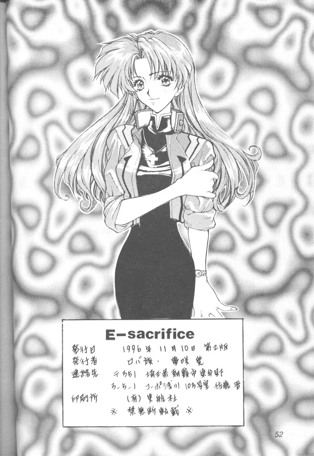[Yumesaki Sanjuro] E-sacrifice Fhentai - Page 50