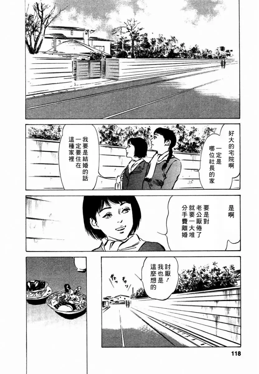 [Hazuki Kaoru] Yuuwaku Celeb Fhentai - Page 119