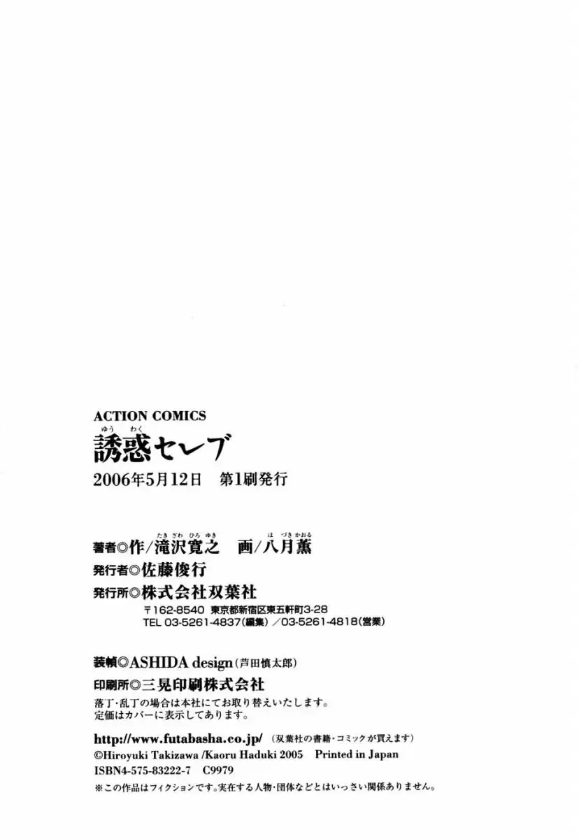 [Hazuki Kaoru] Yuuwaku Celeb Fhentai - Page 195