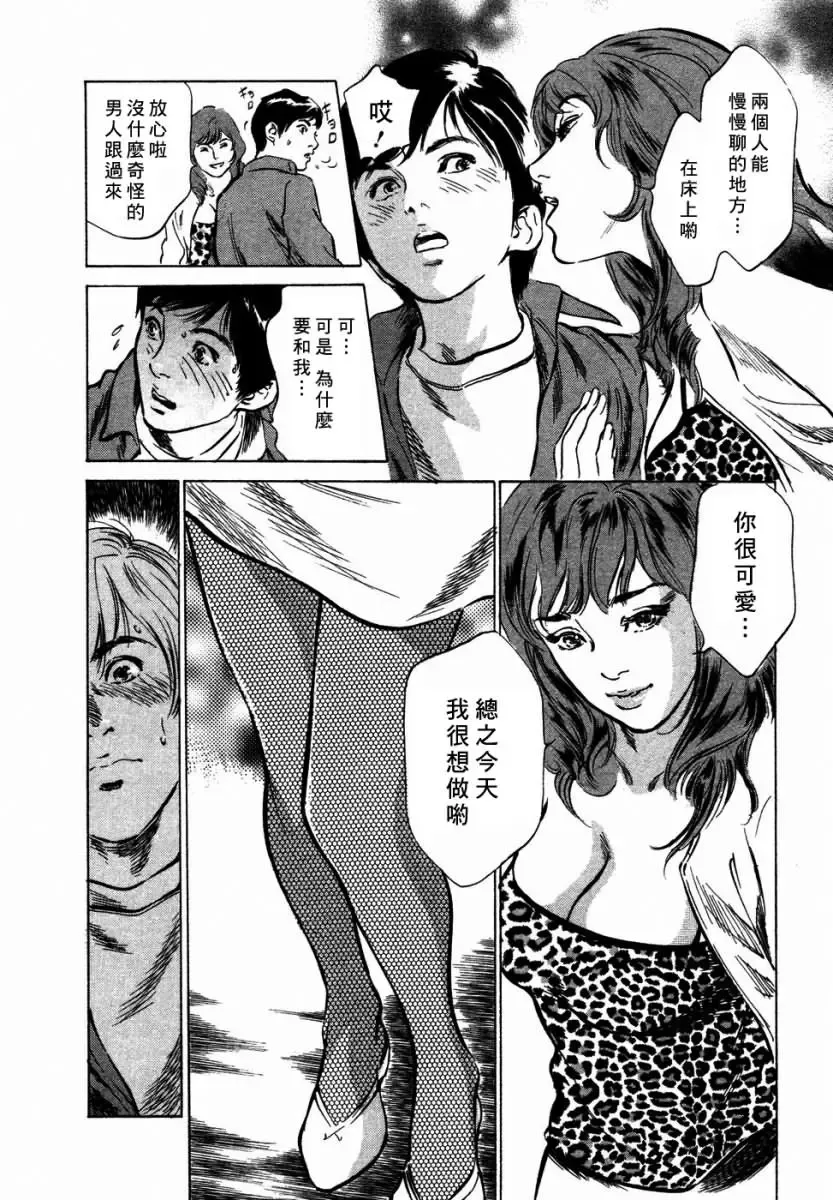 [Hazuki Kaoru] Yuuwaku Celeb Fhentai - Page 85