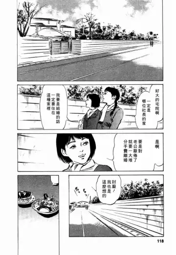 [Hazuki Kaoru] Yuuwaku Celeb Fhentai - Page 119