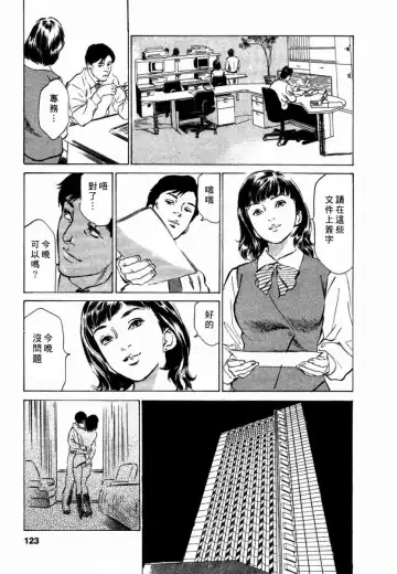 [Hazuki Kaoru] Yuuwaku Celeb Fhentai - Page 124