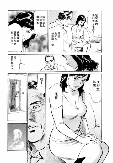 [Hazuki Kaoru] Yuuwaku Celeb Fhentai - Page 132