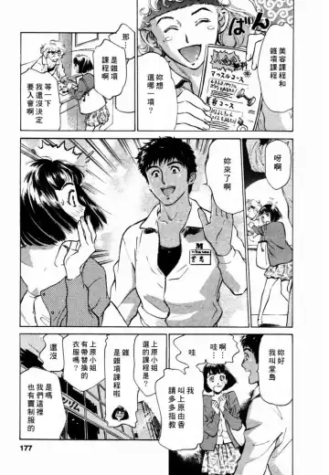 [Hazuki Kaoru] Yuuwaku Celeb Fhentai - Page 178