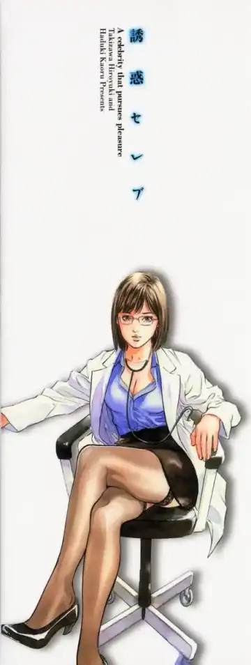 [Hazuki Kaoru] Yuuwaku Celeb Fhentai - Page 196