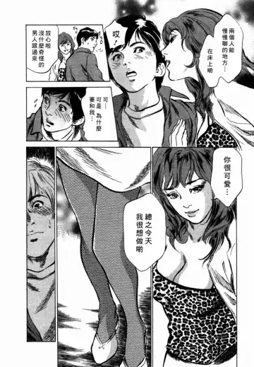 [Hazuki Kaoru] Yuuwaku Celeb Fhentai - Page 85