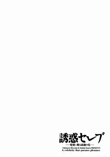 [Hazuki Kaoru] Yuuwaku Celeb Fhentai - Page 9