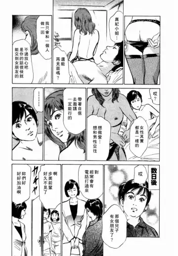 [Hazuki Kaoru] Yuuwaku Celeb Fhentai - Page 92