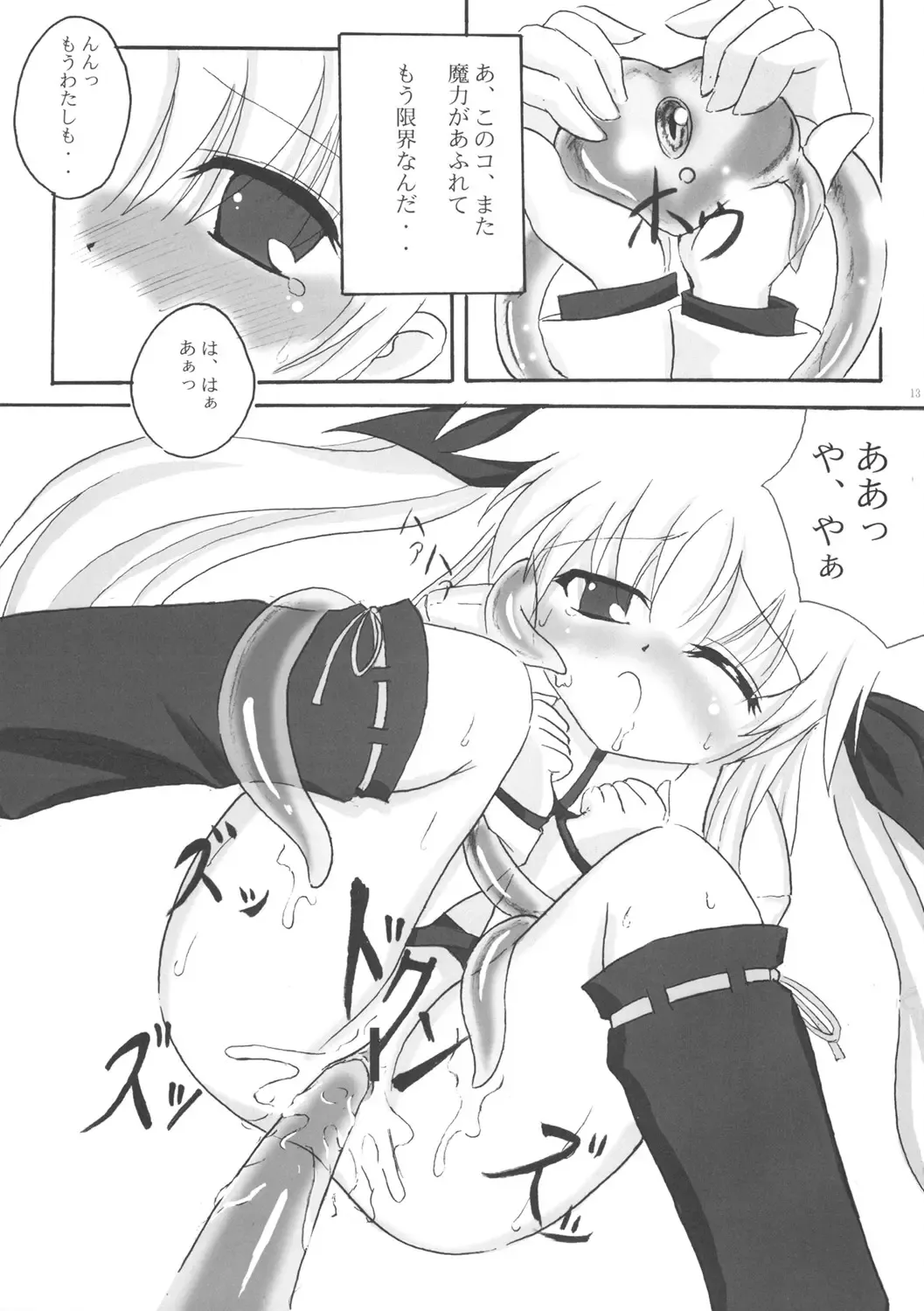 [Tsukigami] Kenkyuu Shoujo Fate Fhentai - Page 12