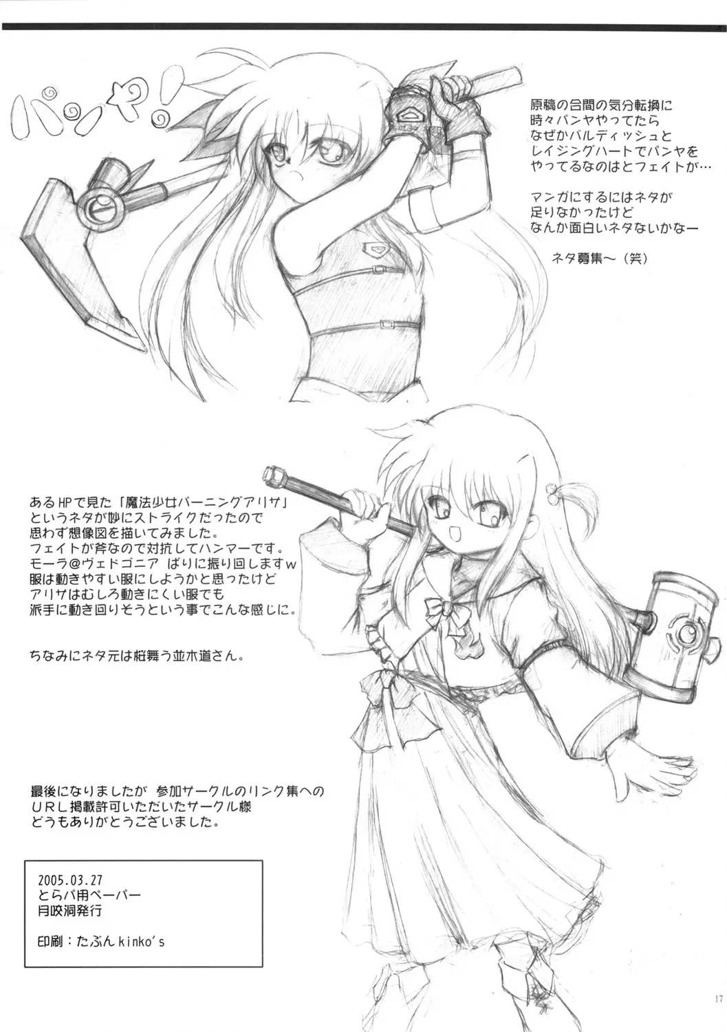 [Tsukigami] Kenkyuu Shoujo Fate Fhentai - Page 16