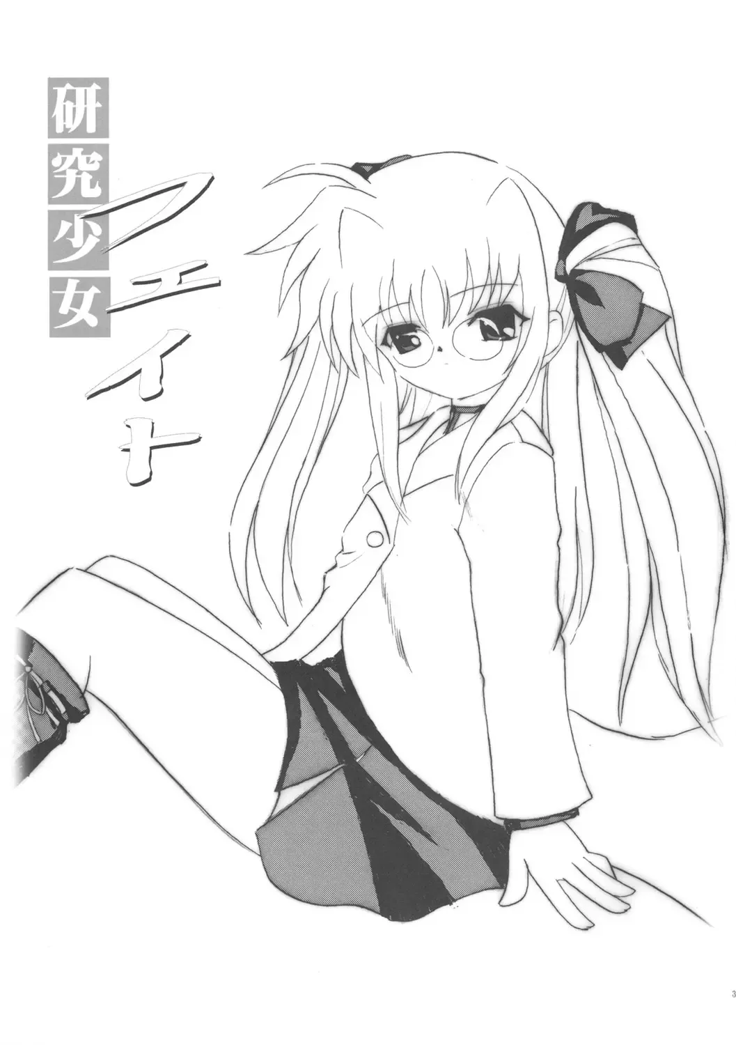 [Tsukigami] Kenkyuu Shoujo Fate Fhentai - Page 2