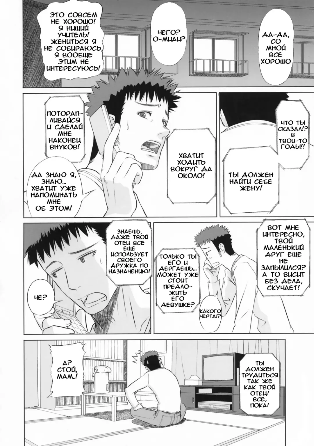 [Tony Taka] Kiteru yo! Takeuchi-kun Fhentai - Page 8