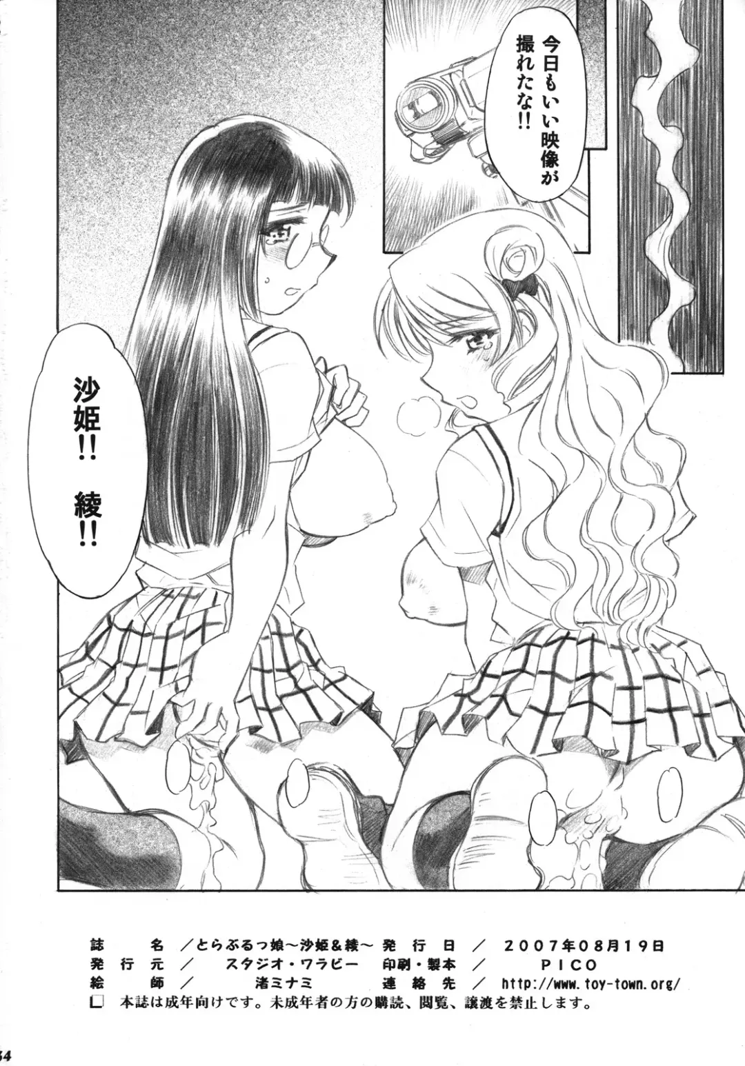 [Nagisa Minami] Troublekko ~Saki & Aya~ Fhentai - Page 33