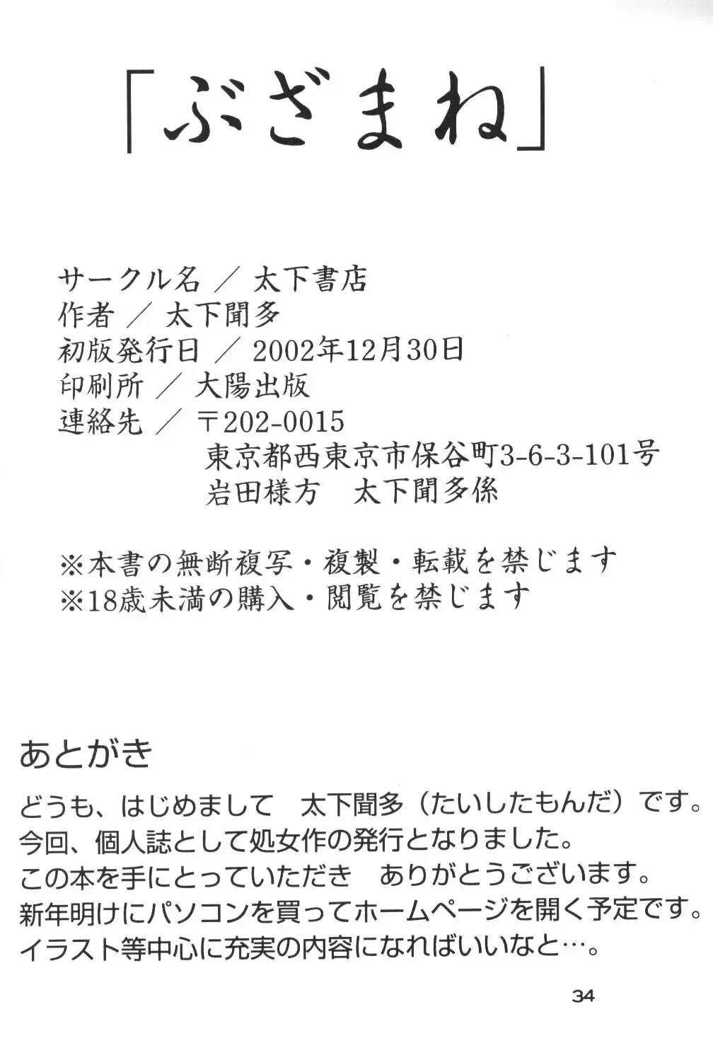 [Taishita Monda] Buzamane Fhentai - Page 33