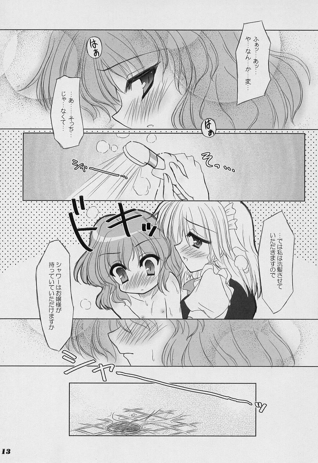 [Yamu] Twilight Syndrome Fhentai - Page 12