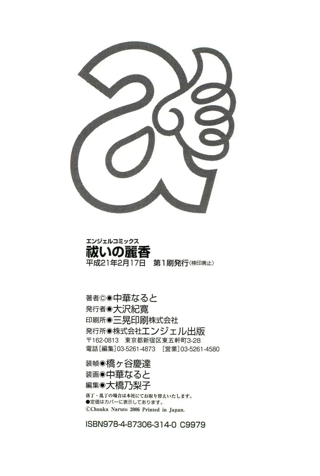 [Chuuka Naruto] Harai no Reika Fhentai - Page 189