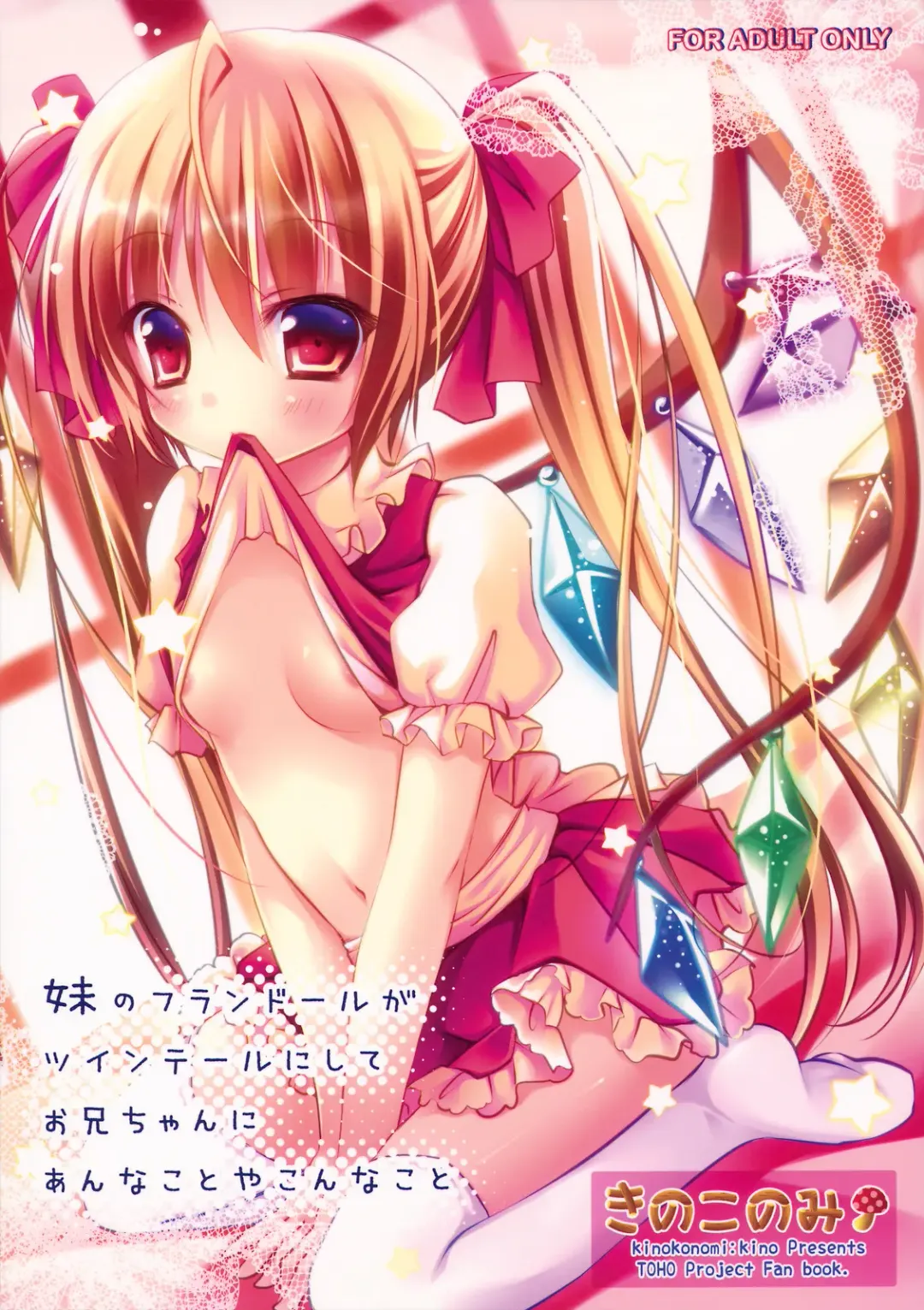 [Kino] Imouto no Flandre ga Twin Tail ni shite Oniichan ni Anna koto ya Konna koto Fhentai - Page 1