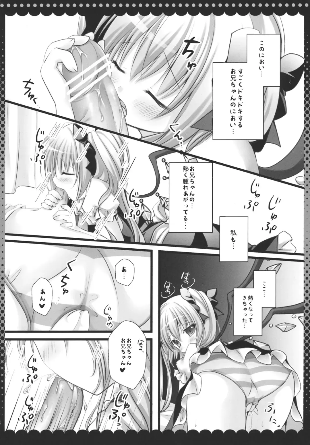 [Kino] Imouto no Flandre ga Twin Tail ni shite Oniichan ni Anna koto ya Konna koto Fhentai - Page 10