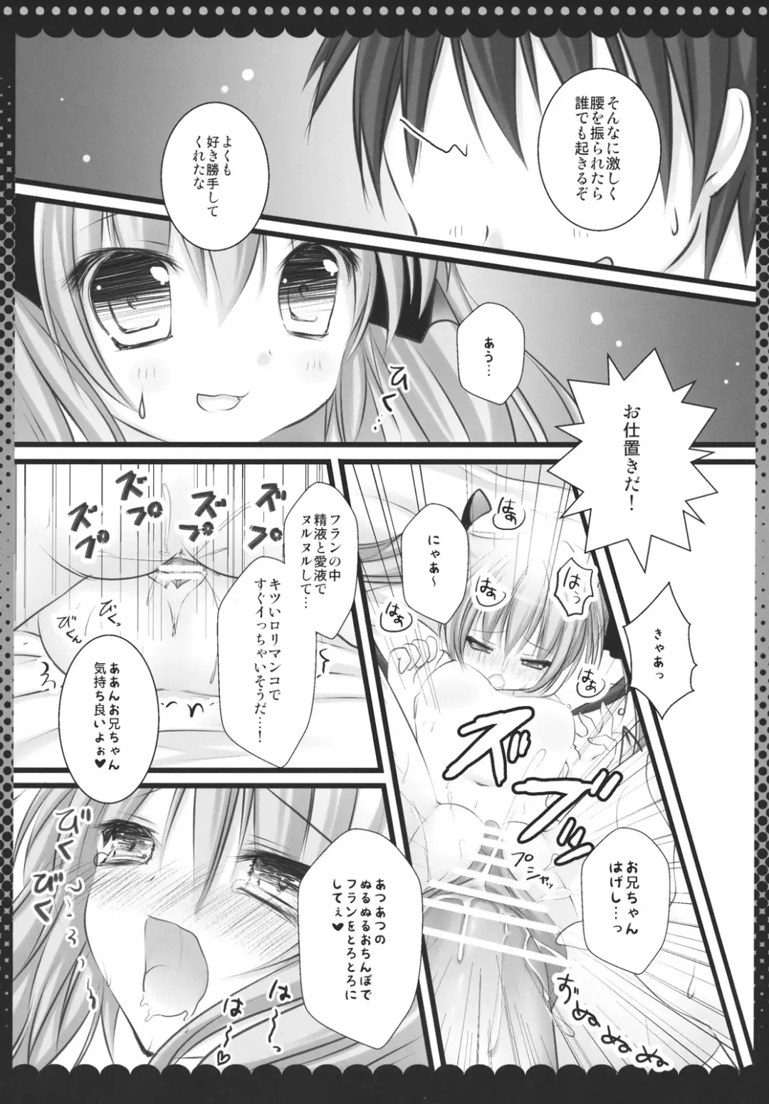 [Kino] Imouto no Flandre ga Twin Tail ni shite Oniichan ni Anna koto ya Konna koto Fhentai - Page 14