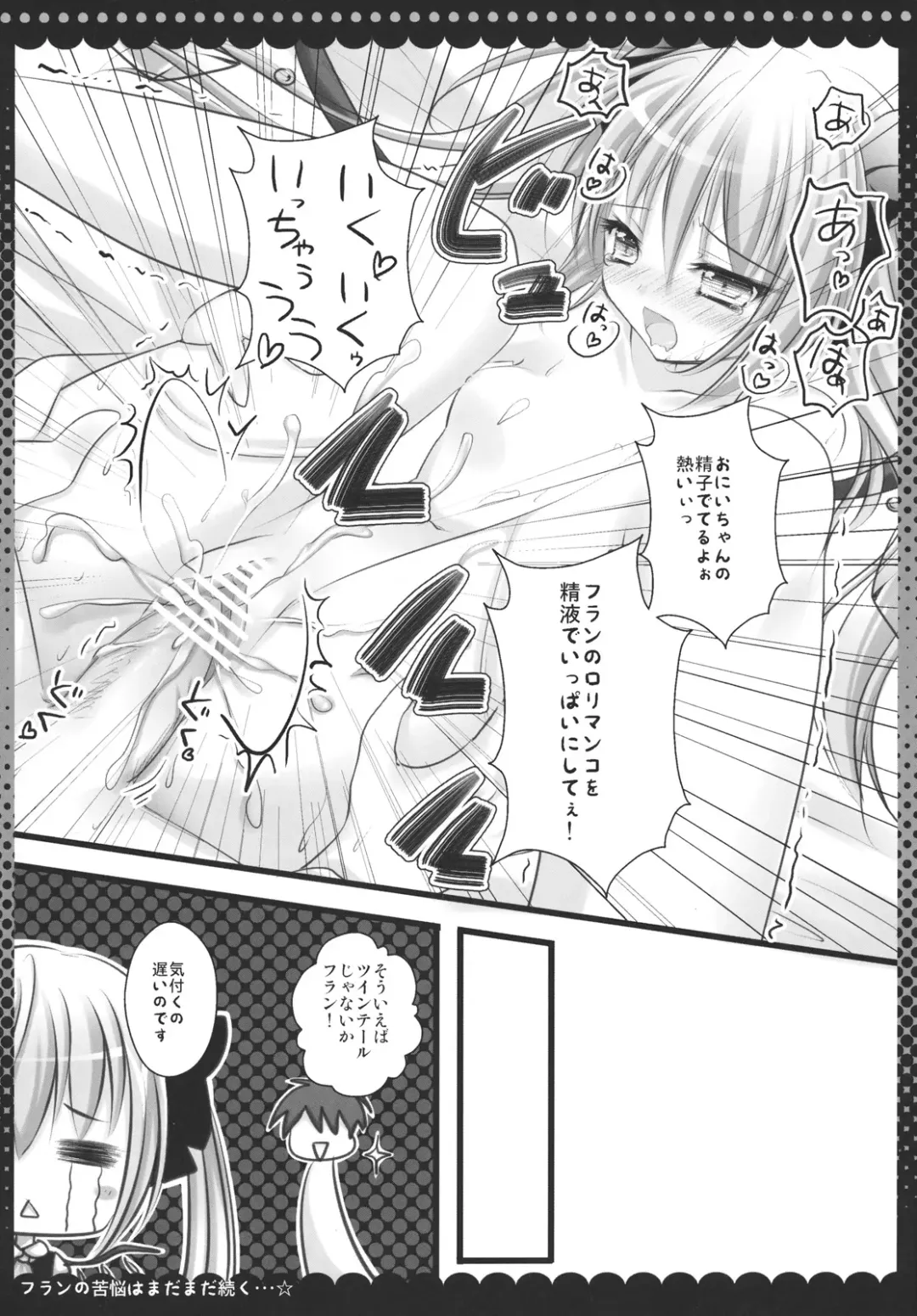 [Kino] Imouto no Flandre ga Twin Tail ni shite Oniichan ni Anna koto ya Konna koto Fhentai - Page 16