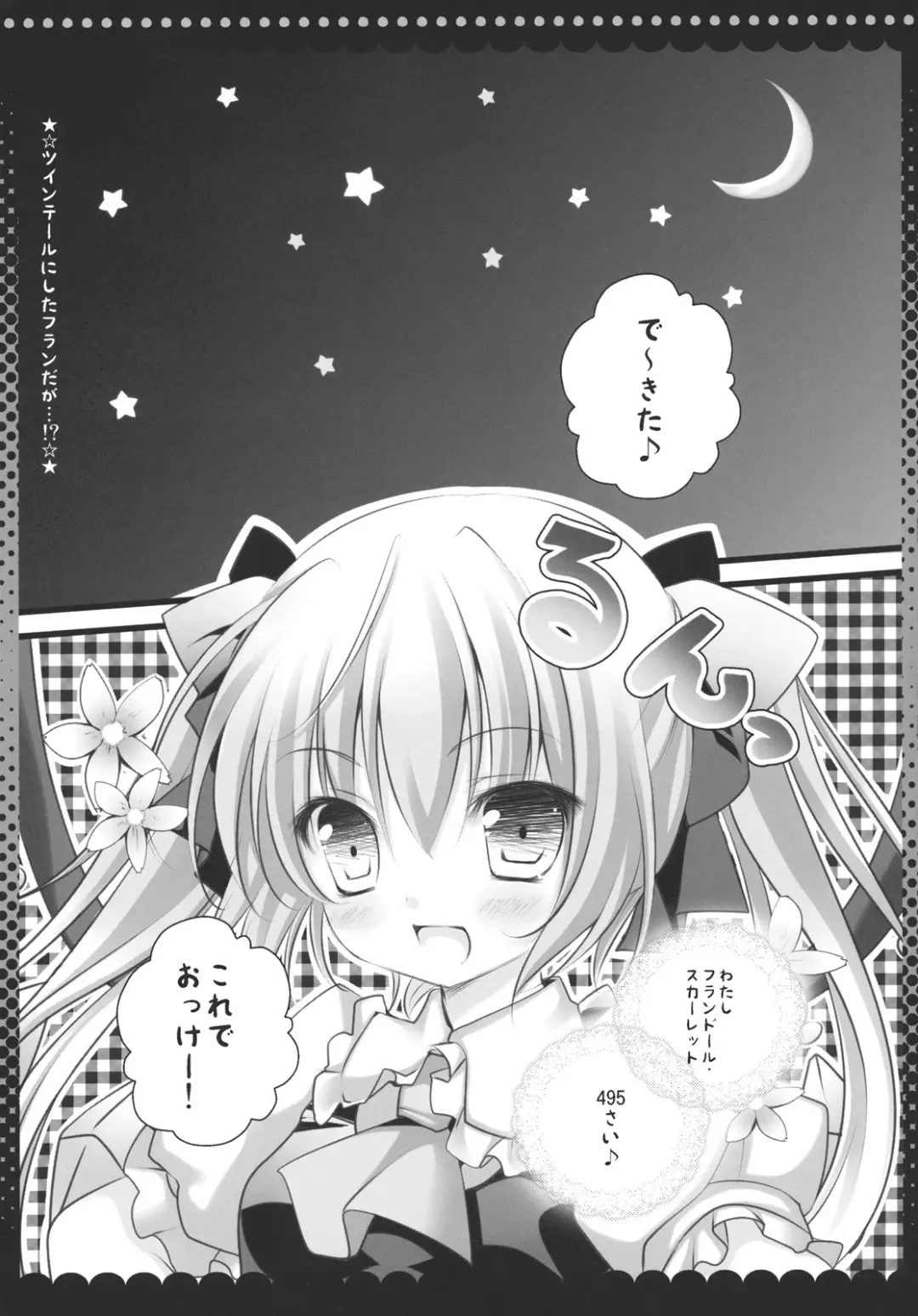 [Kino] Imouto no Flandre ga Twin Tail ni shite Oniichan ni Anna koto ya Konna koto Fhentai - Page 5