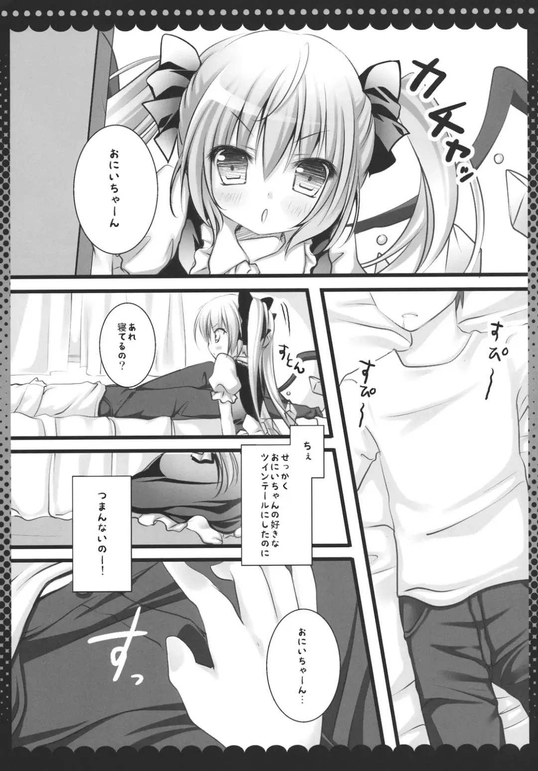 [Kino] Imouto no Flandre ga Twin Tail ni shite Oniichan ni Anna koto ya Konna koto Fhentai - Page 7