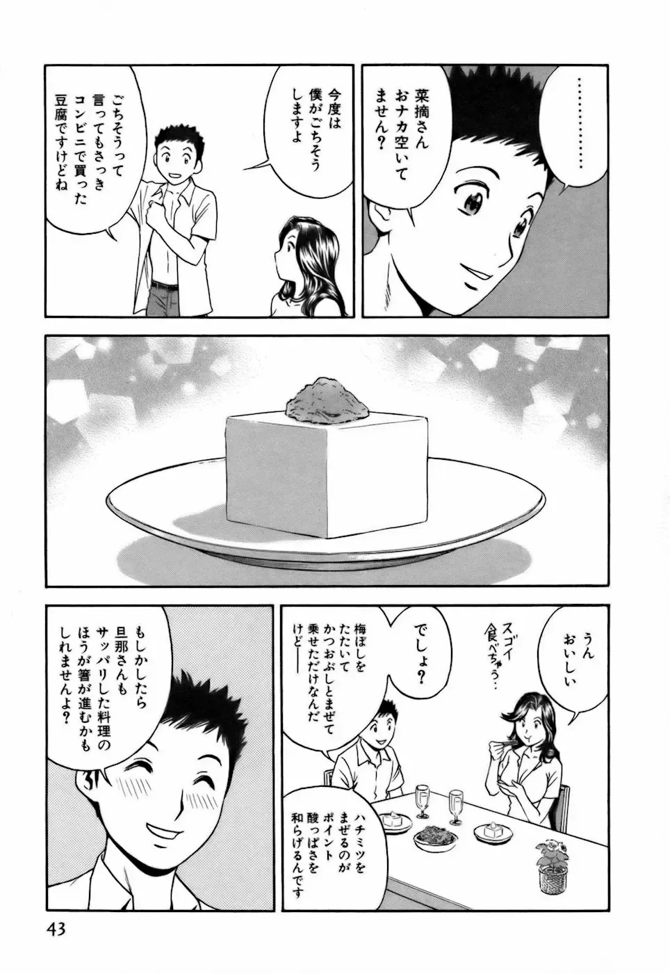 [Hidemaru] Koisuru Apron Fhentai - Page 43