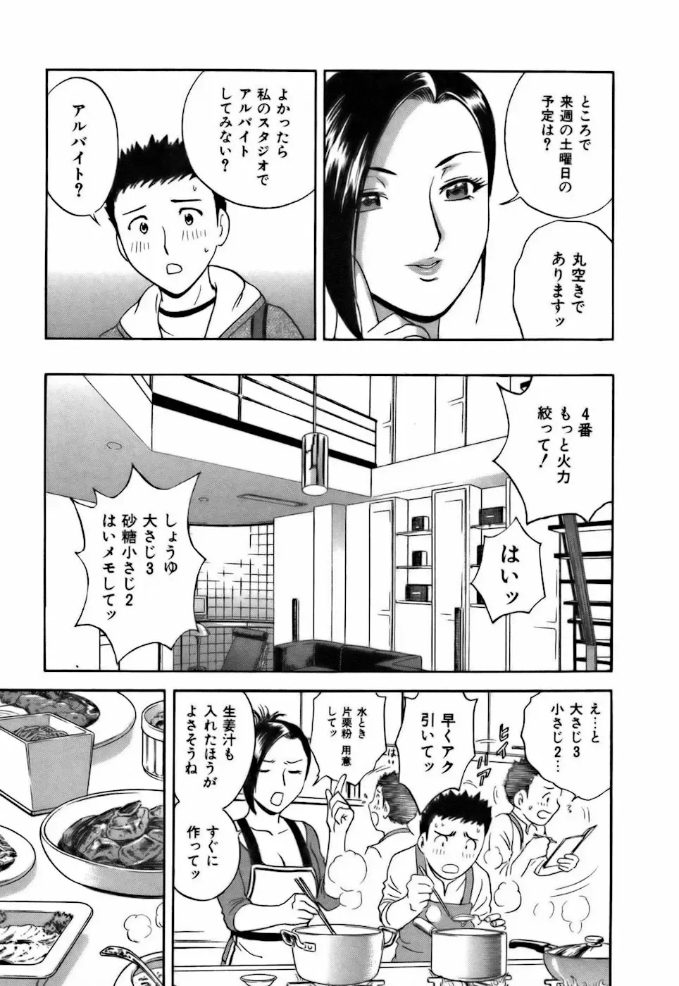 [Hidemaru] Koisuru Apron Fhentai - Page 71