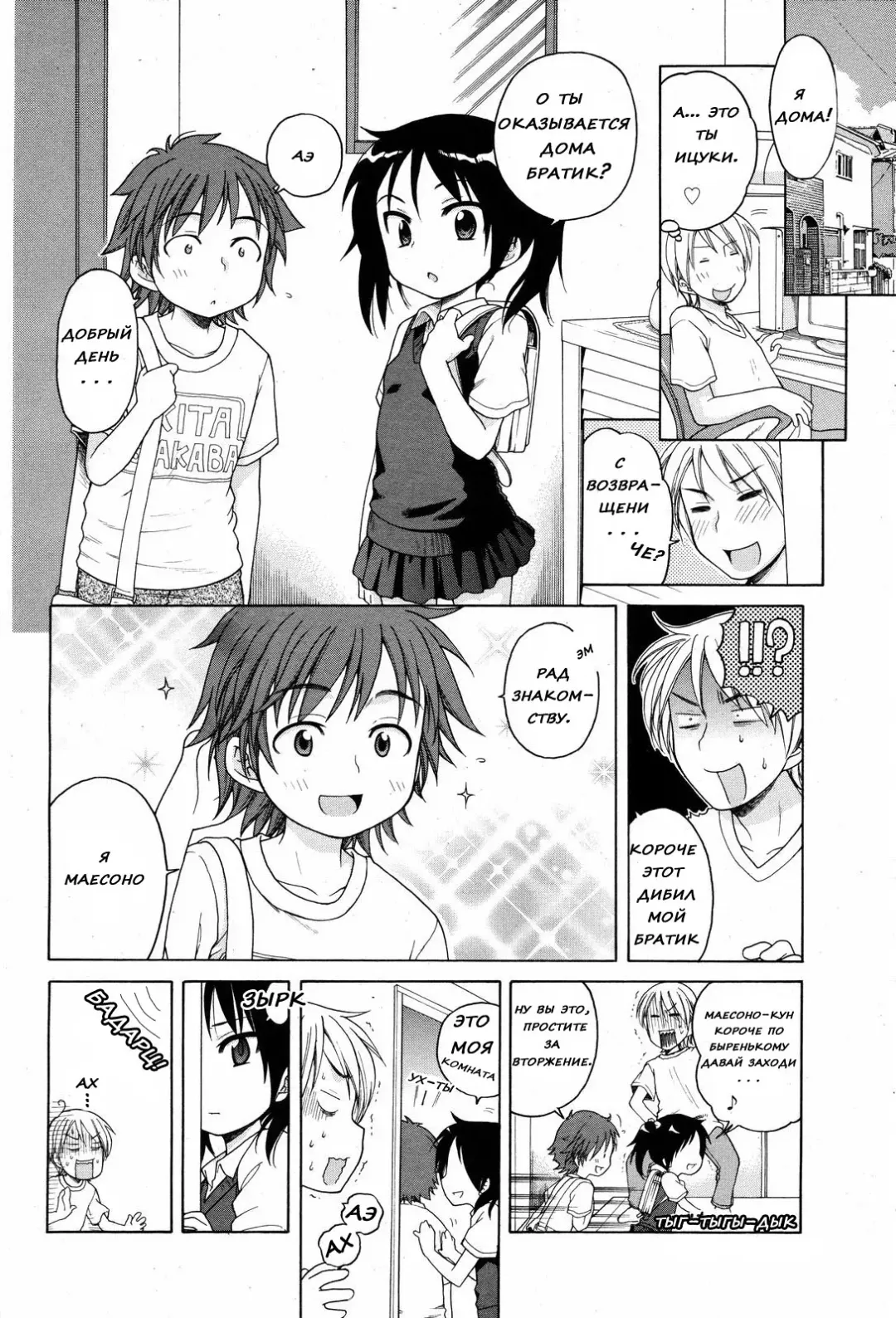 [Inuboshi] Itsumo, Miteita. Fhentai - Page 6