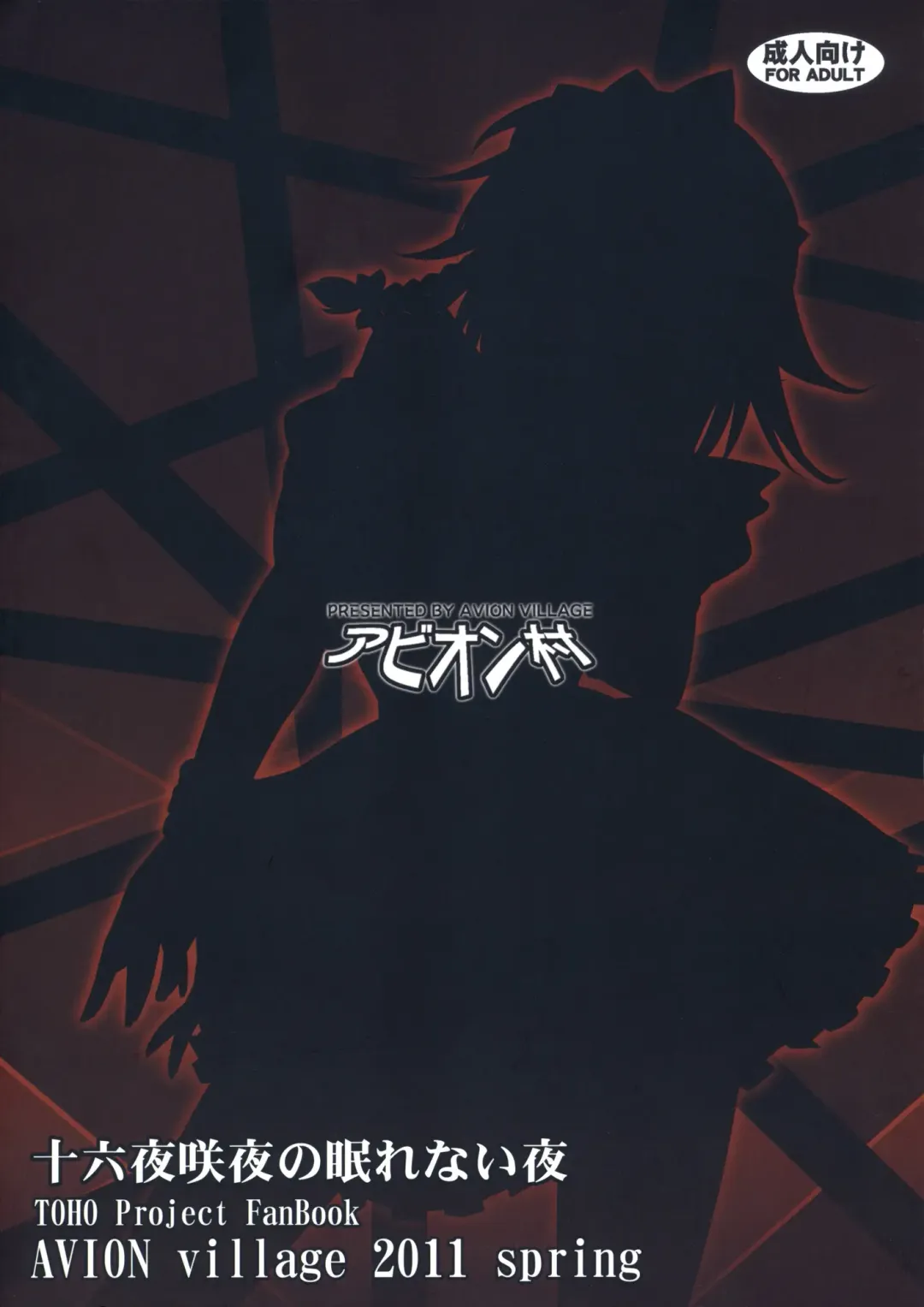 [Johnny] Izayoi Sakuya no Nerenai Yoru Fhentai - Page 26