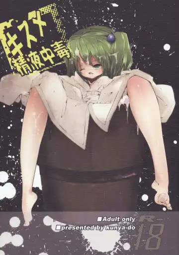 Read [Raito] Kisume Seieki Chuudoku - Fhentai