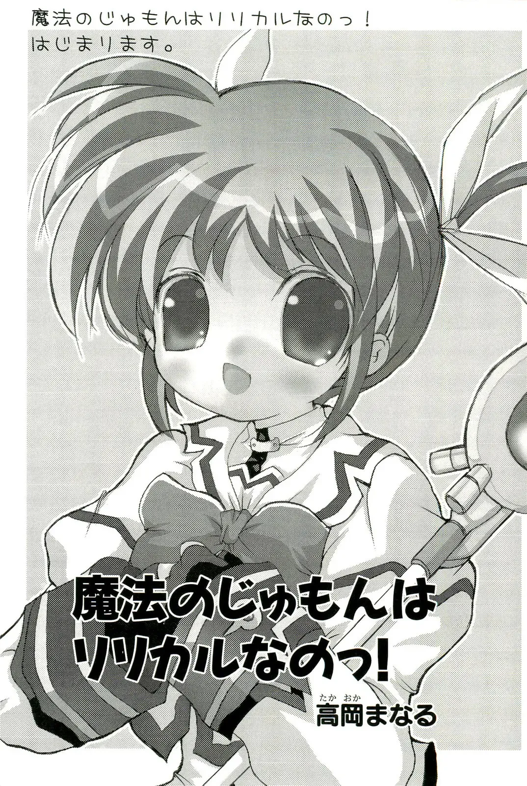 Magical Lolikko! Fhentai - Page 122