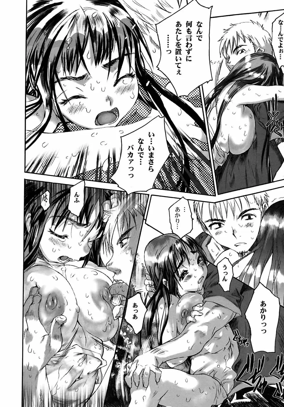 [Zero No Mono] Karada ni Kiite Fhentai - Page 142