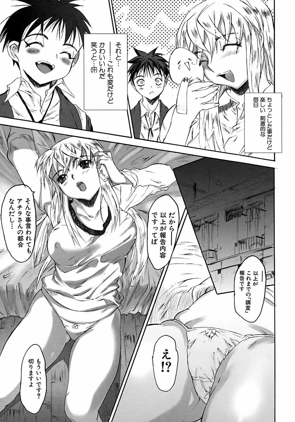 [Zero No Mono] Karada ni Kiite Fhentai - Page 33