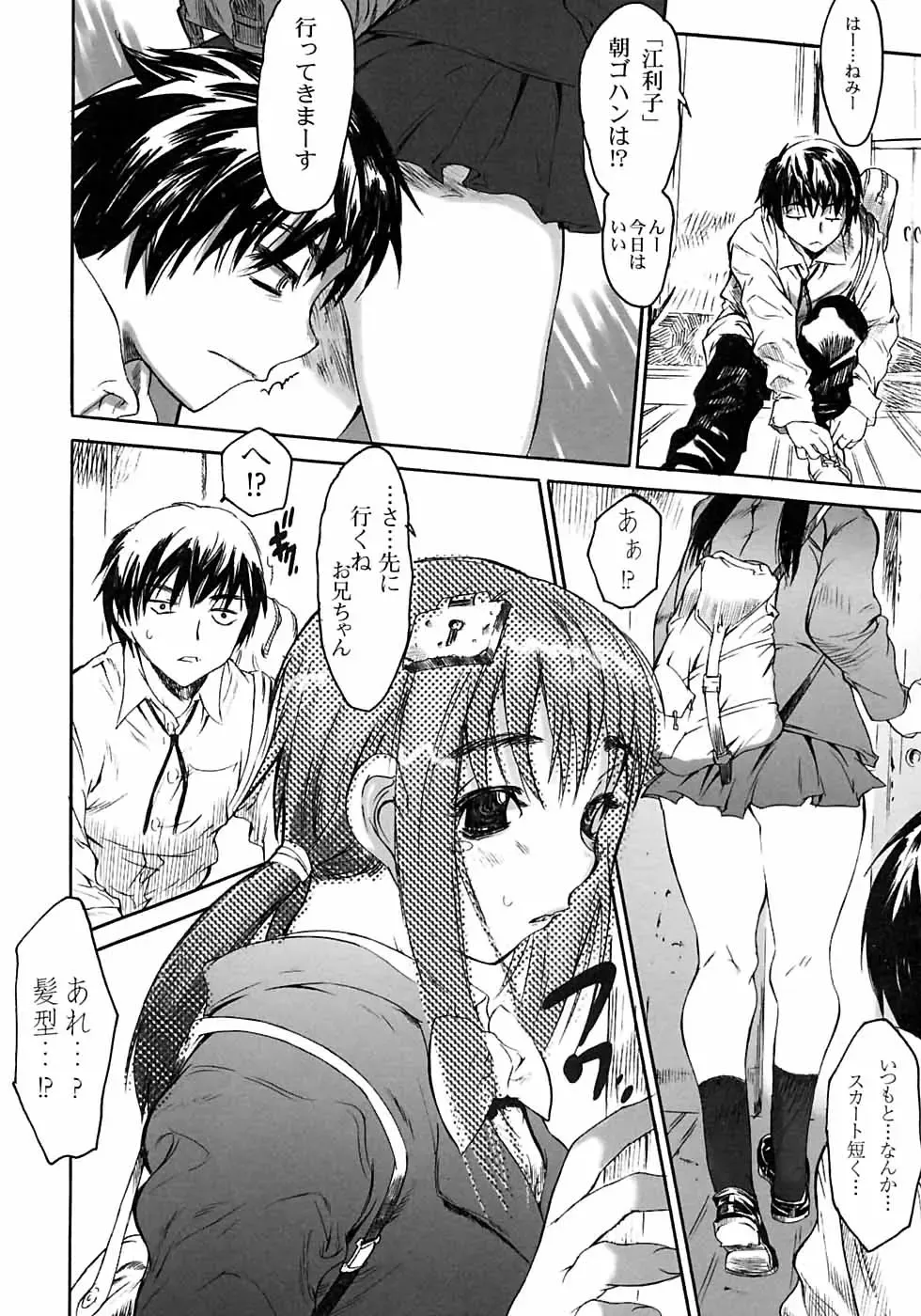 [Zero No Mono] Karada ni Kiite Fhentai - Page 88