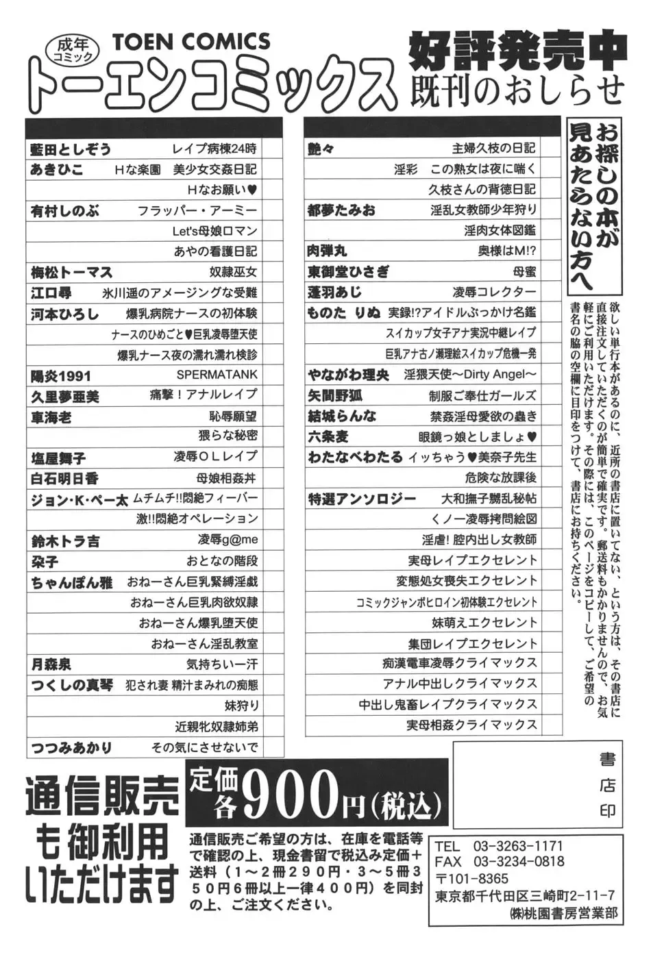 [Inuta Zetto - Necojet] Inzetsu Onnakyoushi Higyaku no Tashinami Fhentai - Page 168